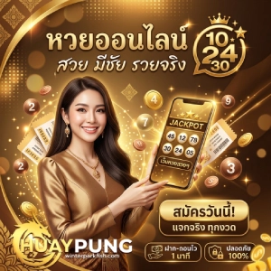 huaypang อัปเดตผล