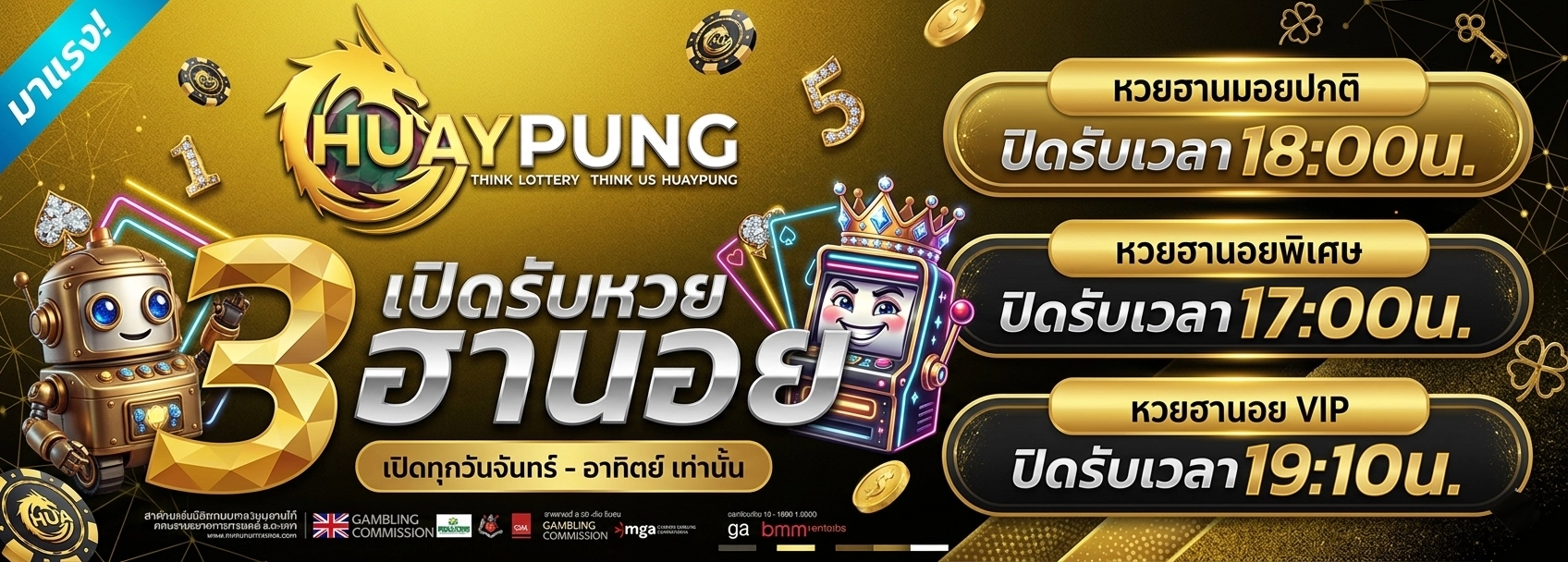 หวย ปัง ตรวจผล